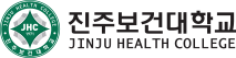 진주보건대학교